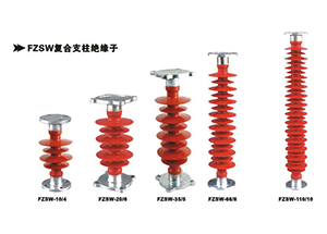 复合支柱绝缘子